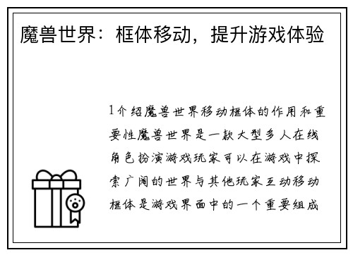 魔兽世界：框体移动，提升游戏体验